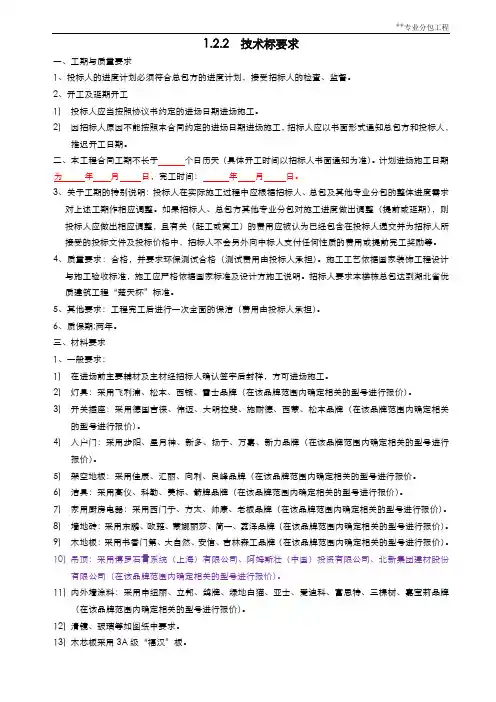 技术标要求