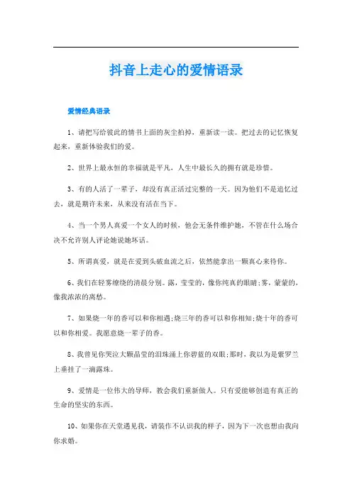 抖音上走心的爱情语录