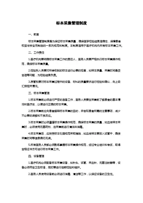 标本采集管理制度