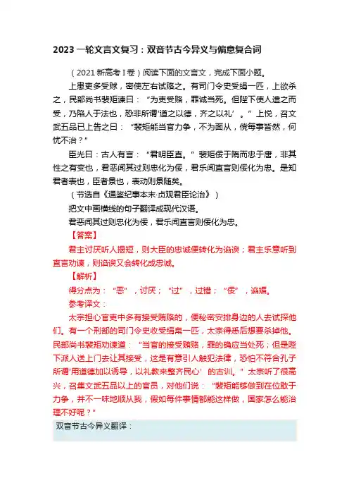 2023一轮文言文复习：双音节古今异义与偏意复合词