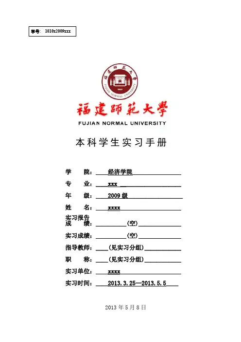 毕业实习手册(填写规范)