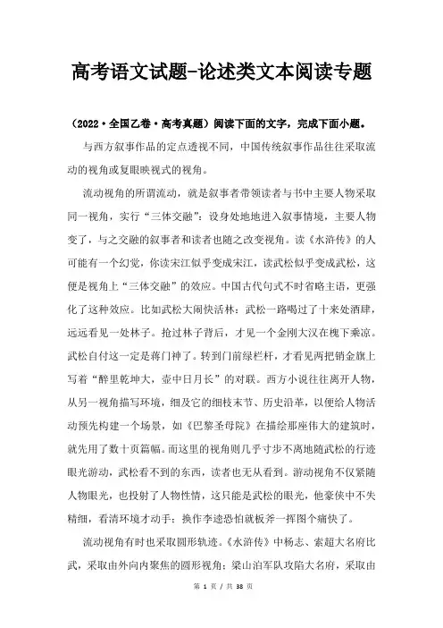高考语文试题-论述类文本阅读专题