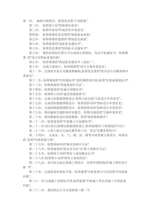 建设项目审批流程