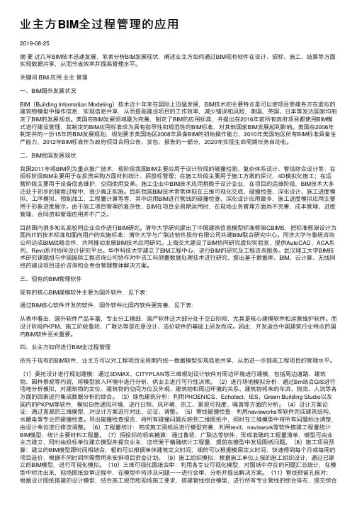 业主方BIM全过程管理的应用