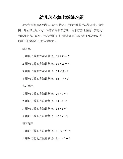 幼儿珠心算七级练习题