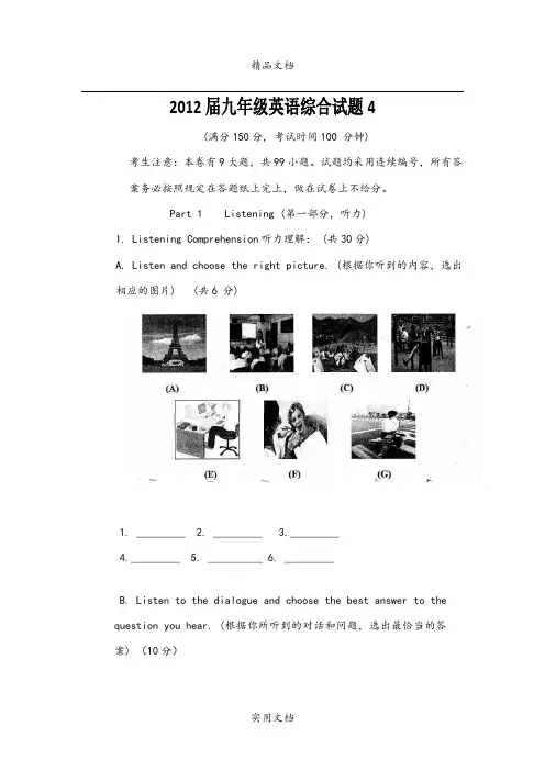 2012届九年级英语综合试题4及答案