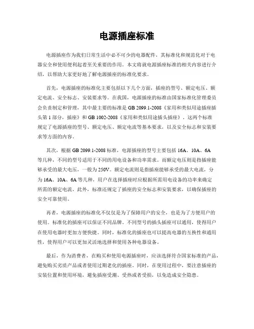 电源插座标准