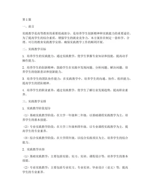 教育实践教学安排(3篇)