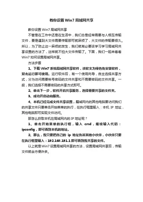 教你设置Win7局域网共享
