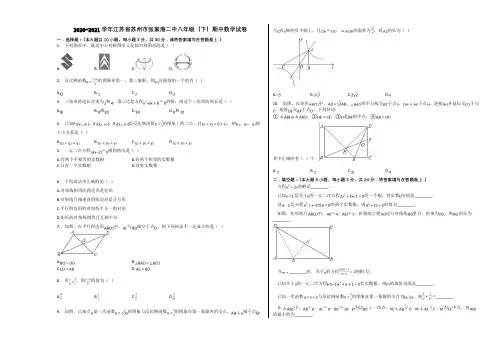 2020-2021学年江苏省苏州市张家港二中八年级(下)期中数学试卷含解析