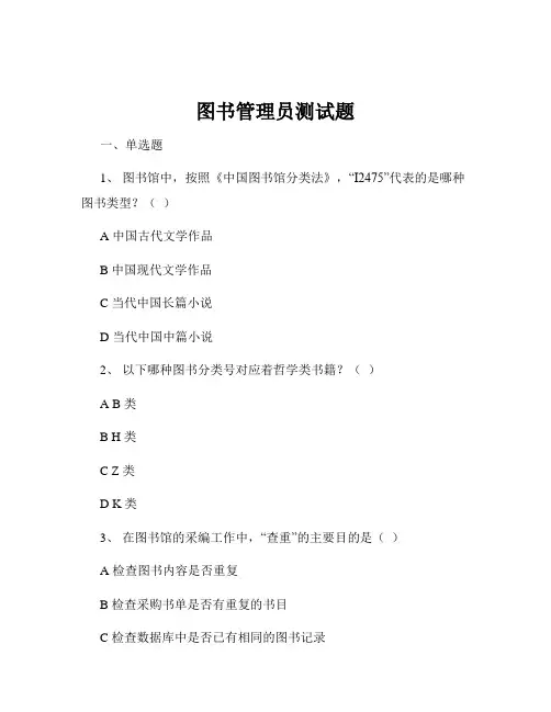 图书管理员测试题