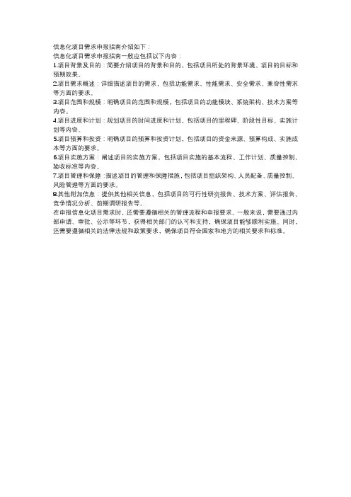 信息化项目需求申报指南