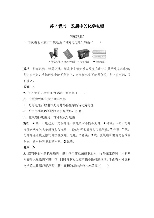 课时作业22：2.2.2 发展中的化学电源