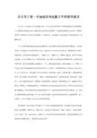公司关于进一步加强宣传思想工作的指导意见
