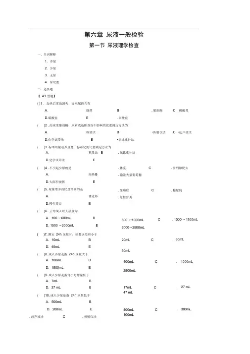 第六章尿液一般检验习题