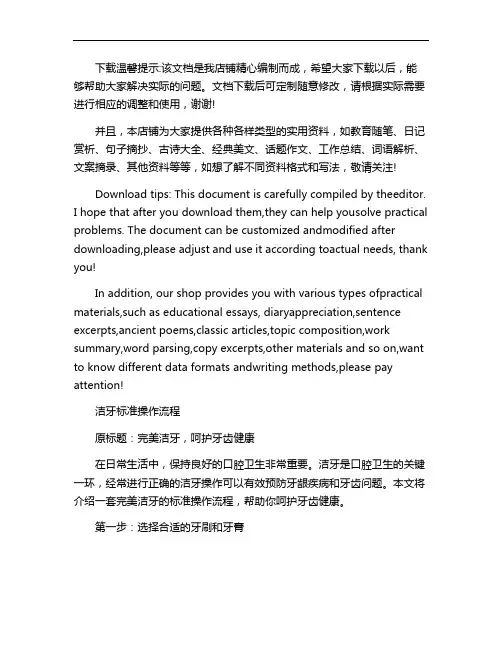 洁牙标准操作流程