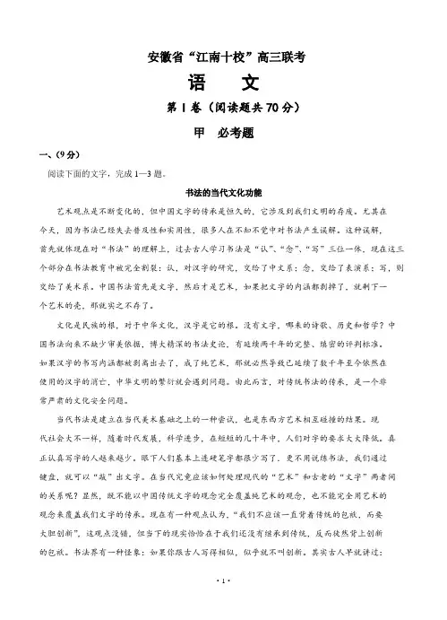 安徽省“江南十校”高三3月联考语文试卷(Word版,含答案)