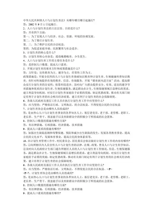 人口与计划生育法基础知识