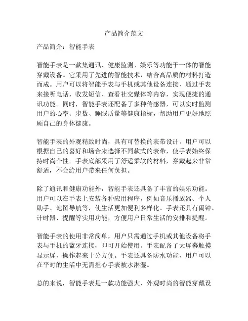 产品简介范文
