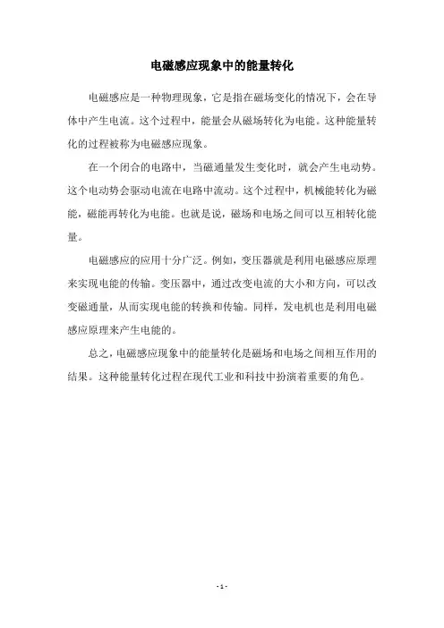 电磁感应现象中的能量转化