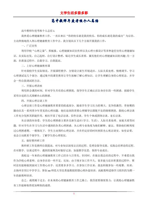 高中教师年度考核个人总结
