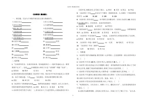 水浒传 测试题及答案