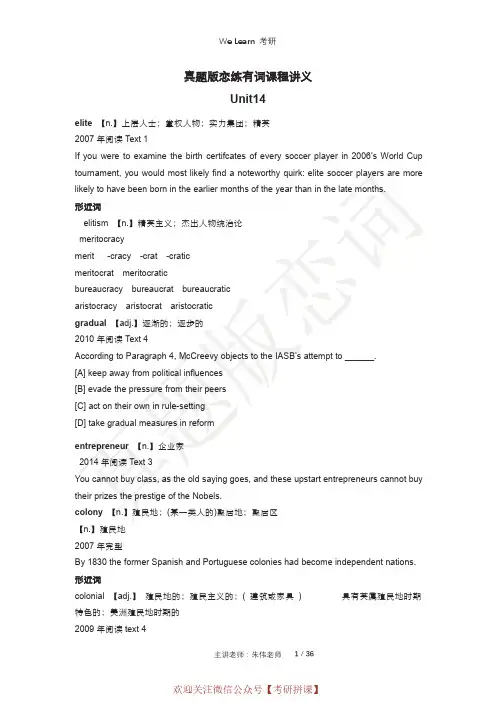 2021考研英语《恋练有词》讲义U14-U16
