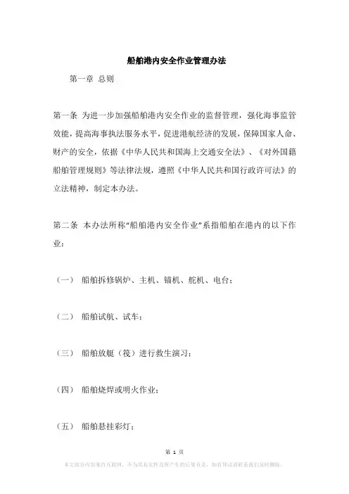 船舶港内安全作业管理办法