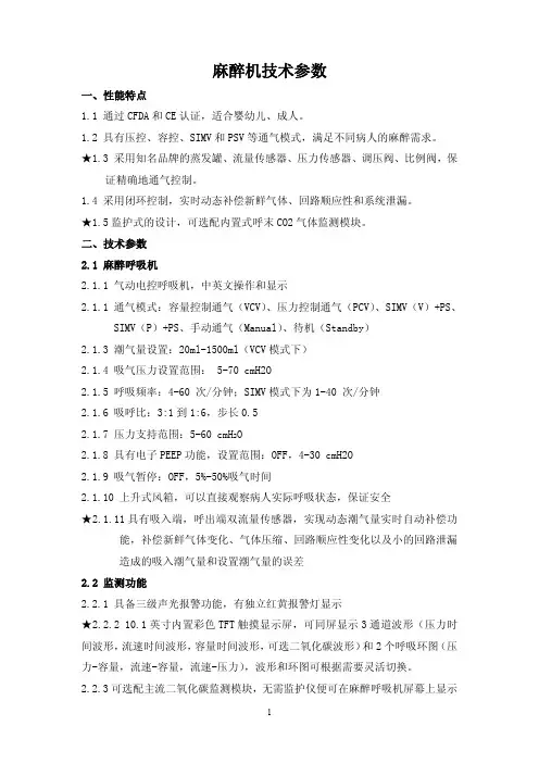 麻醉机技术参数