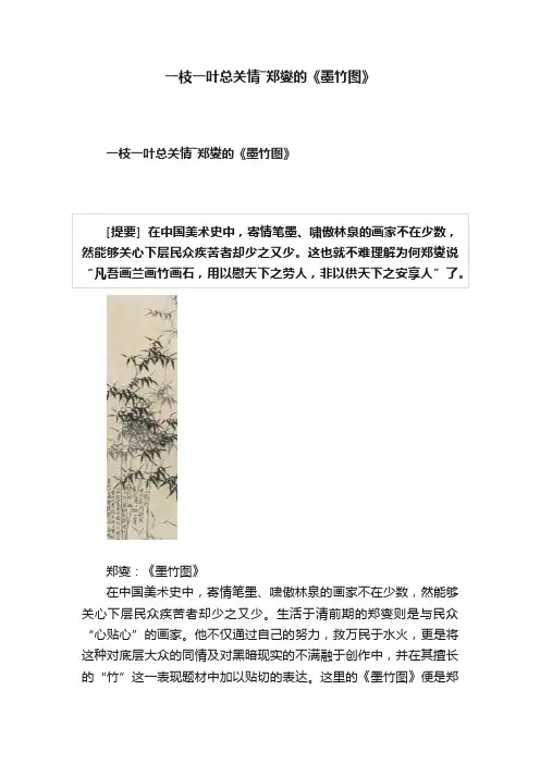 一枝一叶总关情―郑燮的《墨竹图》