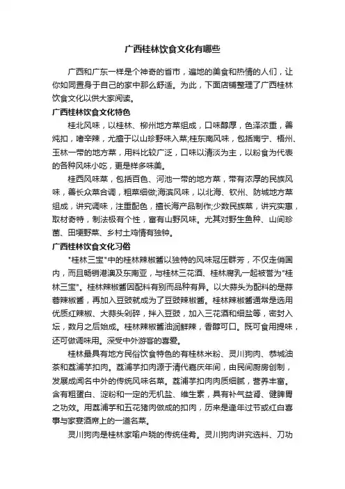 广西桂林饮食文化有哪些