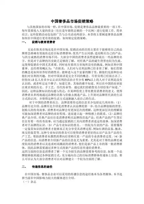 中国奢侈品市场促销策略