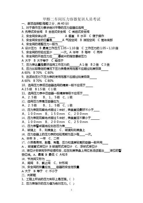压力容器考试与答案