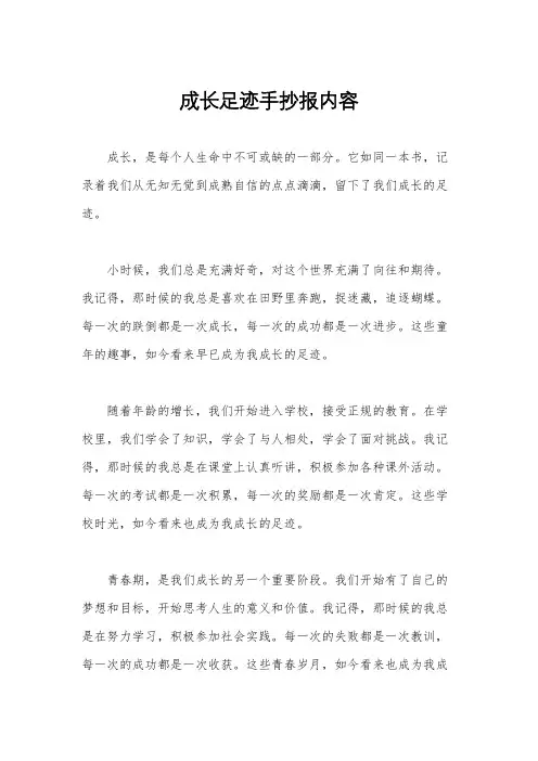 成长足迹手抄报内容