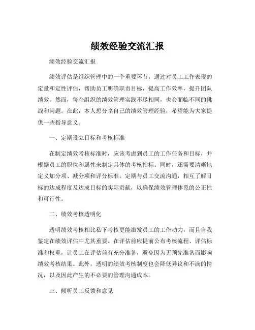 绩效经验交流汇报