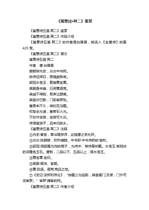 《寓意诗五首·其二》鉴赏