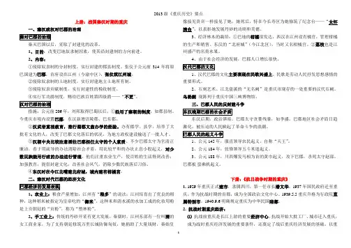 A4《重庆历史》要点