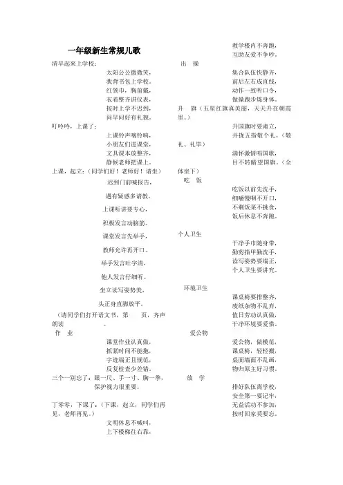 一年级新生常规儿歌
