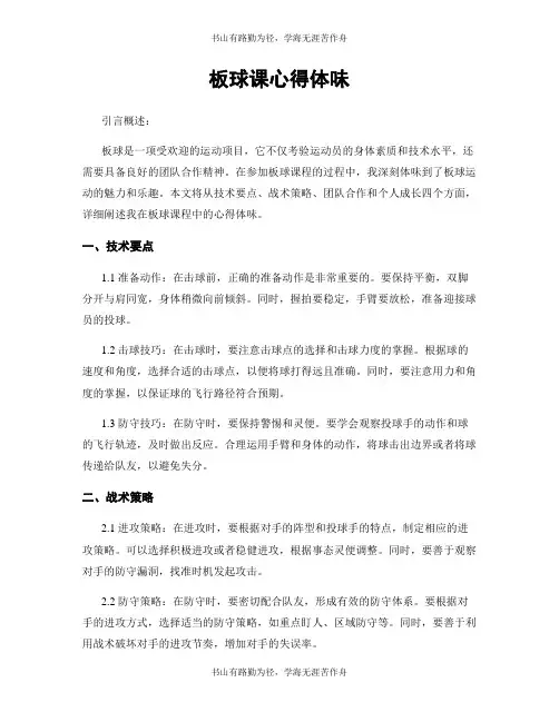 板球课心得体会