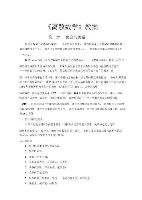 《离散数学》-教案.doc