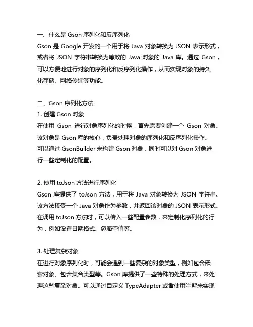 gson 序列化和反序列化方法
