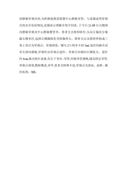 深静脉穿刺(颈内静脉)