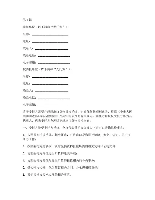 代理报检委托书范本(3篇)