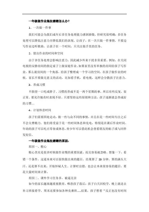 一年级做作业拖拉磨蹭怎么办？