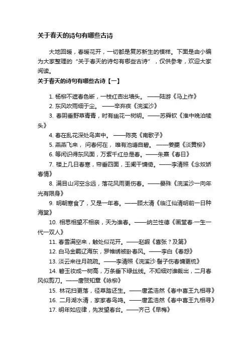 关于春天的诗句有哪些古诗