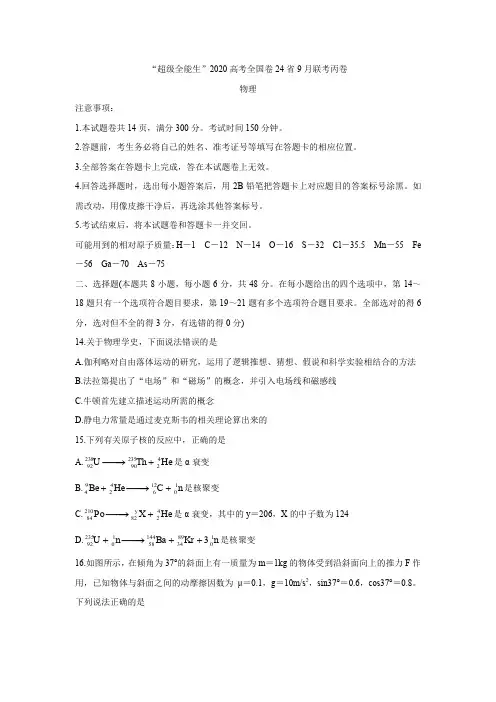 2020届超级全能生24省高三9月联考丙(A)卷+理综物理++Word版含答案