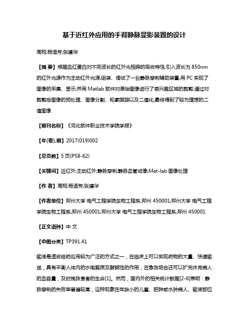 基于近红外应用的手背静脉显影装置的设计
