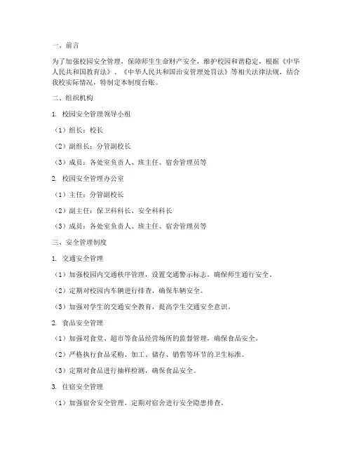 校园安全管理制度台账