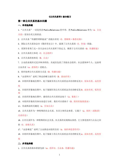 《公共关系学》形成考核答案