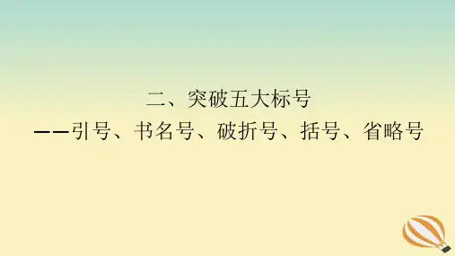 2024版新教材高考语文全程一轮总复习第三部分语言文字运用专题一基于真实情景的语用考查学案二专题分类